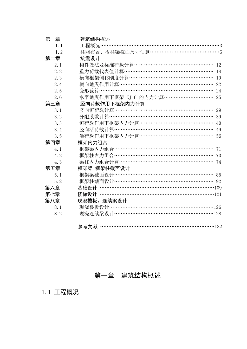 毕业设计扬州脉动机械生产厂房计算书_第2页