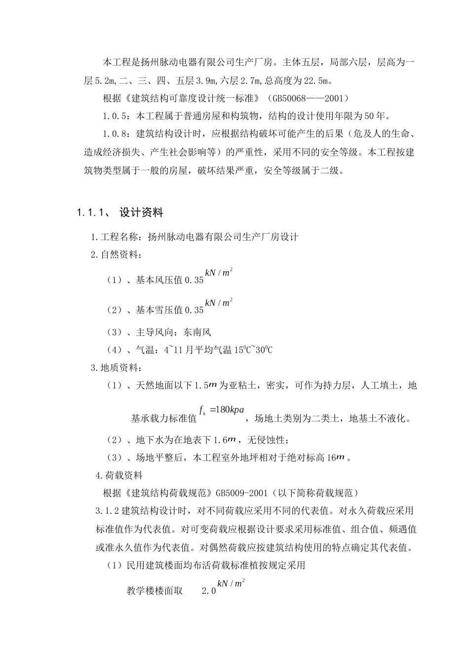 毕业设计扬州脉动机械生产厂房计算书_第3页