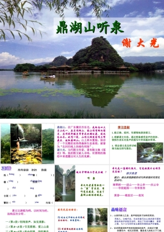 鼎湖山听泉 (3)