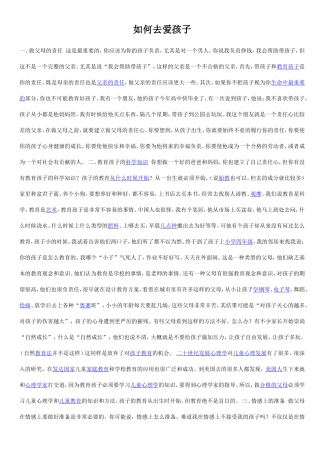 如何去爱孩子