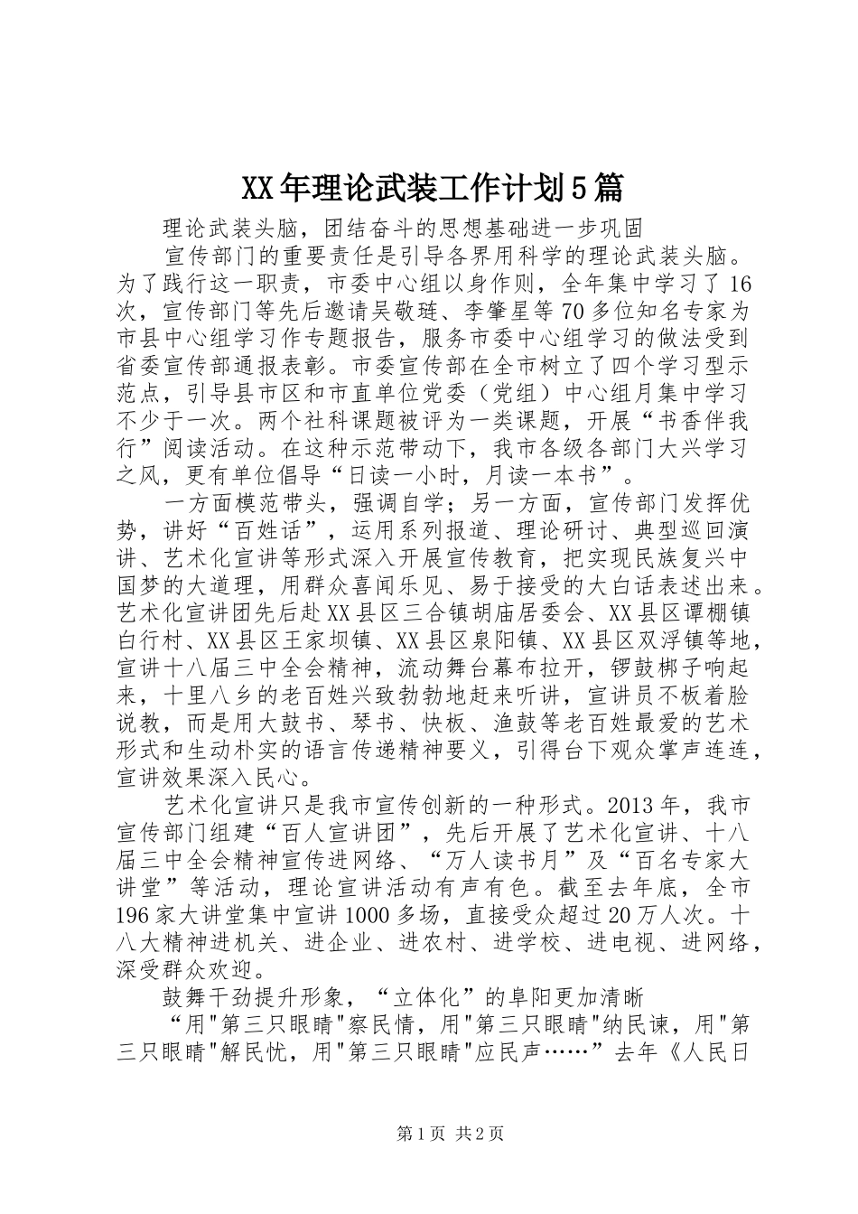 XX年理论武装工作计划5篇 _第1页