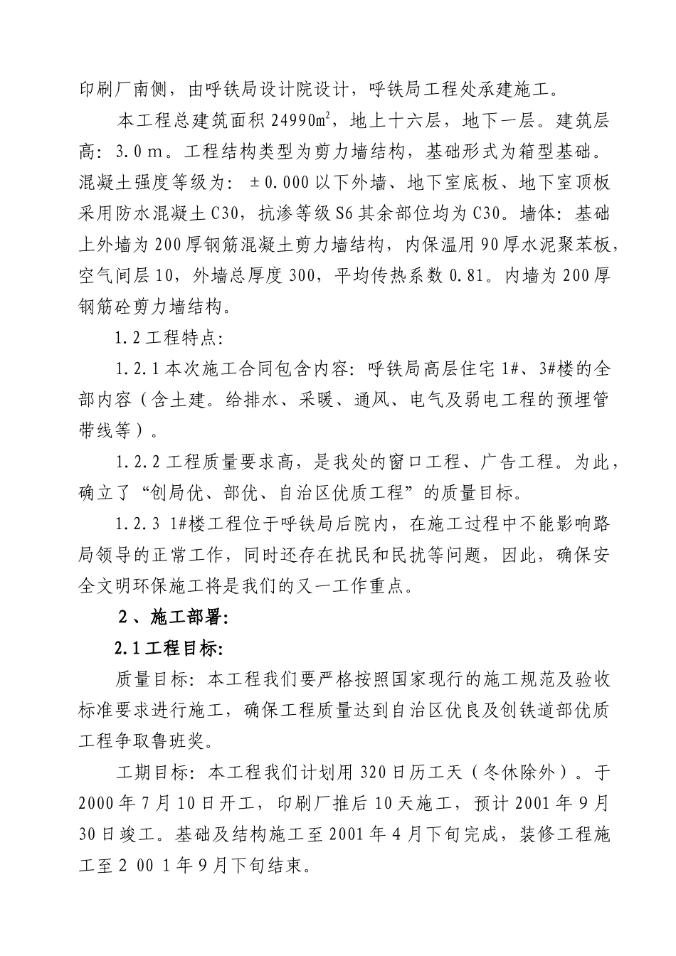 高层住宅工程施工组织设计(DOC 97页)_第3页