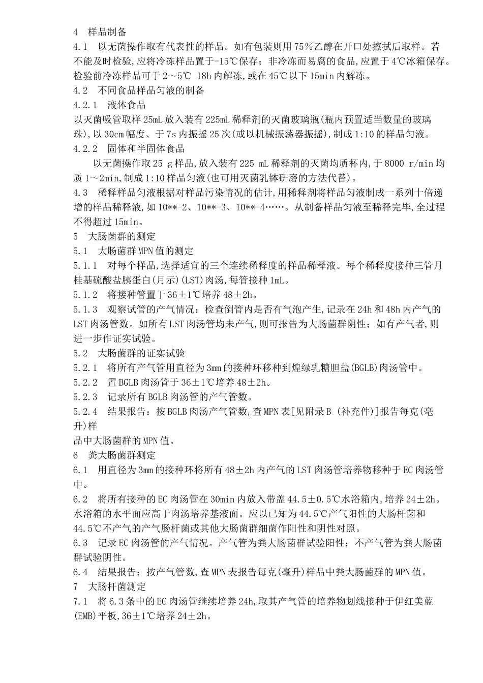 关于汽酒中微生物的检查(1)_第2页