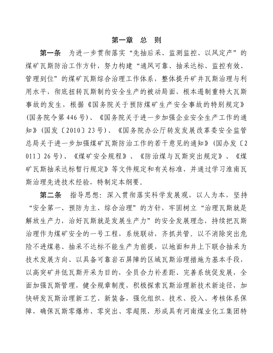 某煤业化工集团高突矿井瓦斯综合治理_第3页