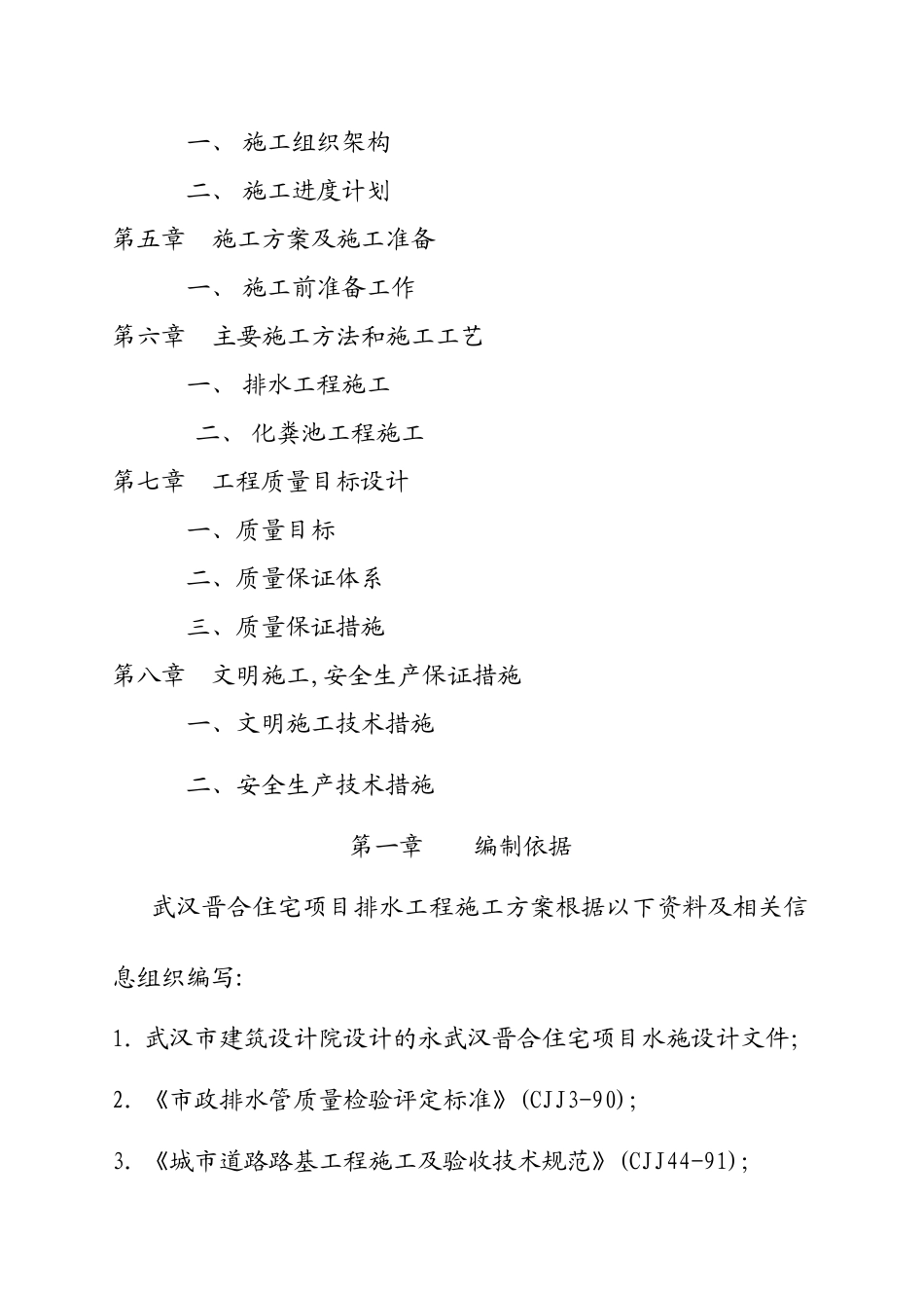 晋合住宅项目排水与化粪池工程施工方案_第3页
