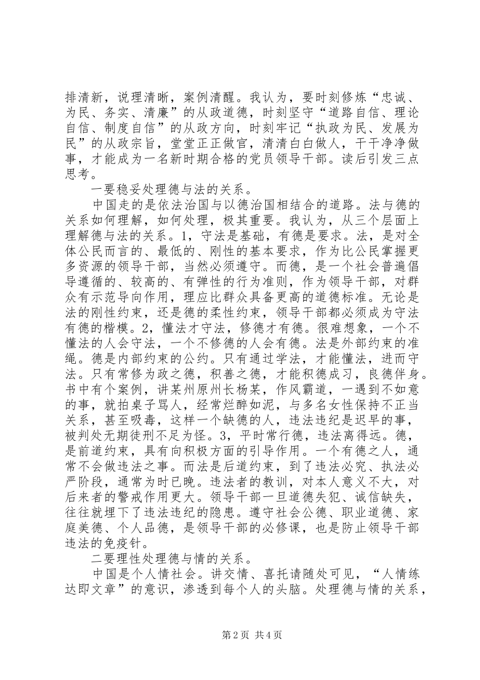 学习《领导干部从政道德启示录》心得体会7篇(一)_第2页