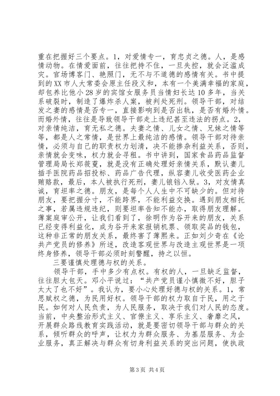 学习《领导干部从政道德启示录》心得体会7篇(一)_第3页