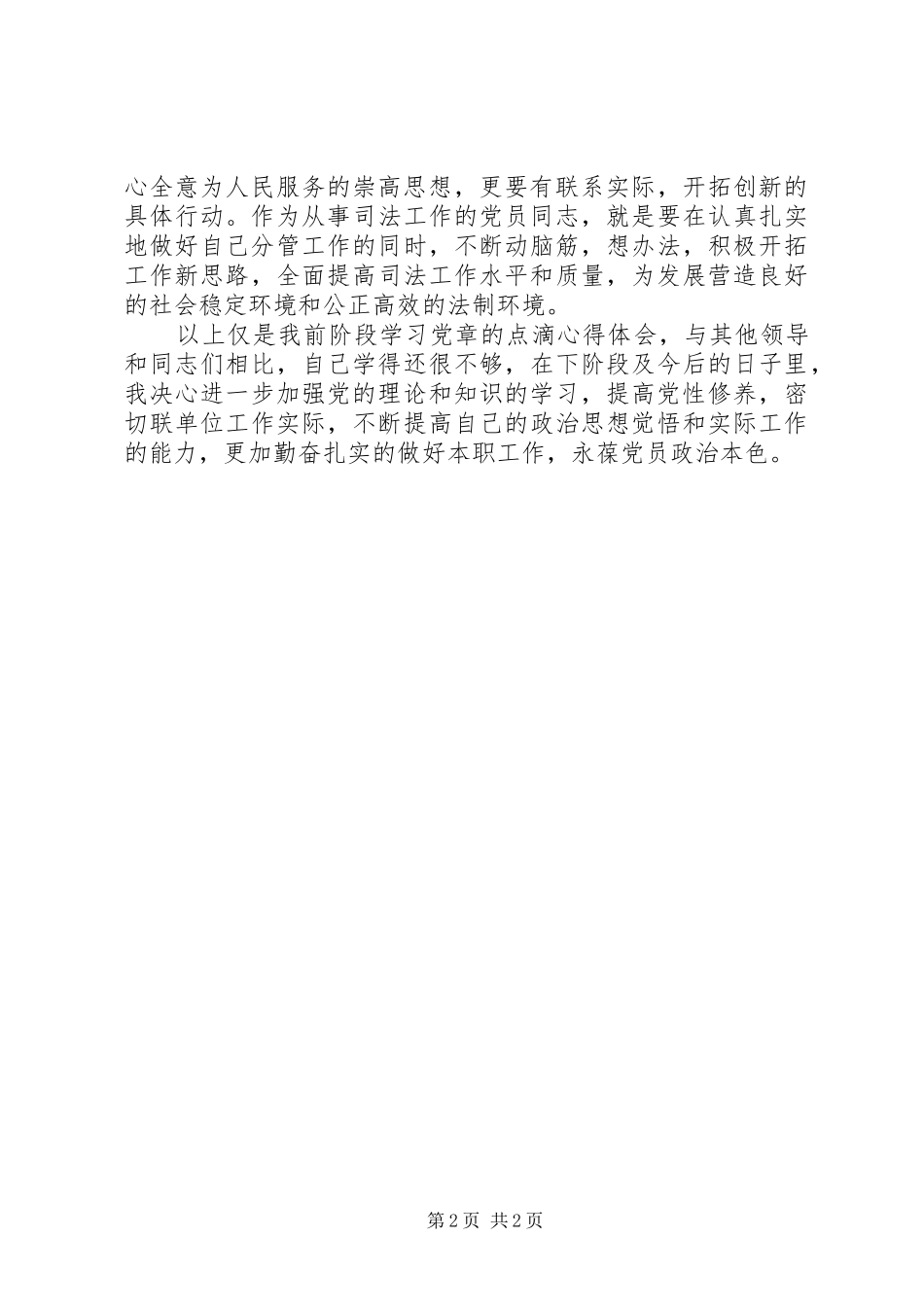 XX年3月“两学一做”心得体会：永葆党员政治本色_第2页