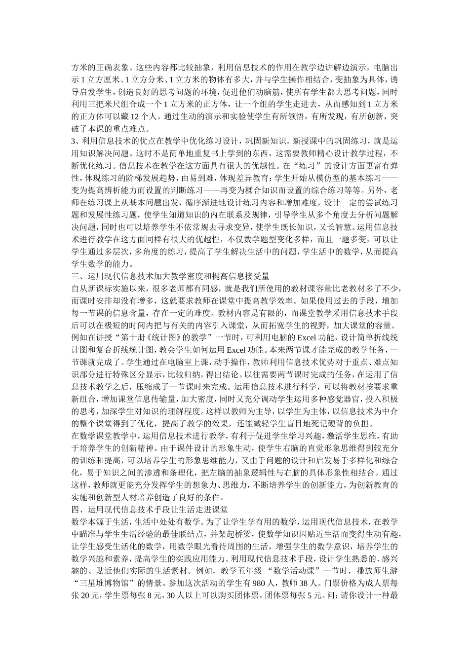 浅谈如何运用现代信息技术优化小学数学课堂教学 (2)_第2页