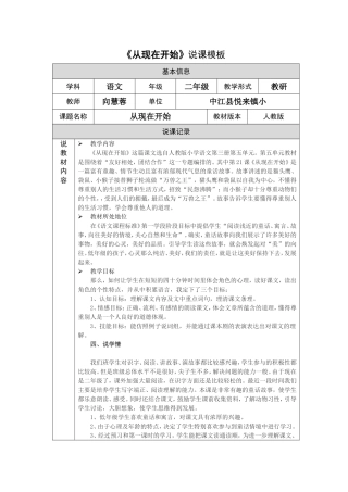 《从现在开始》说课（第四阶段）