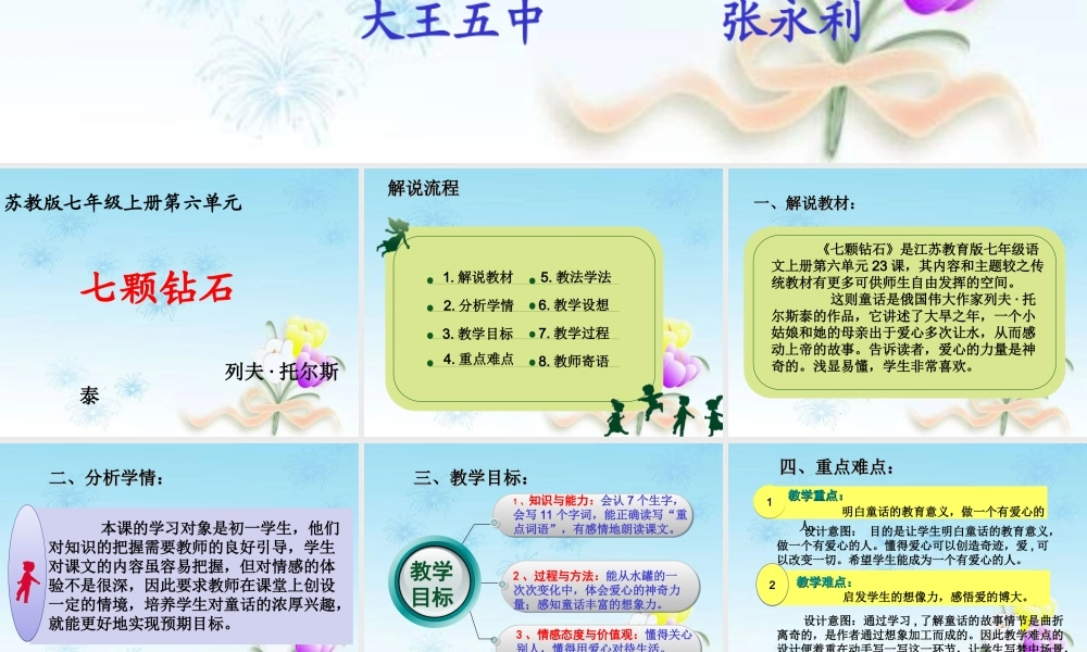 大王五中张永利七颗钻石