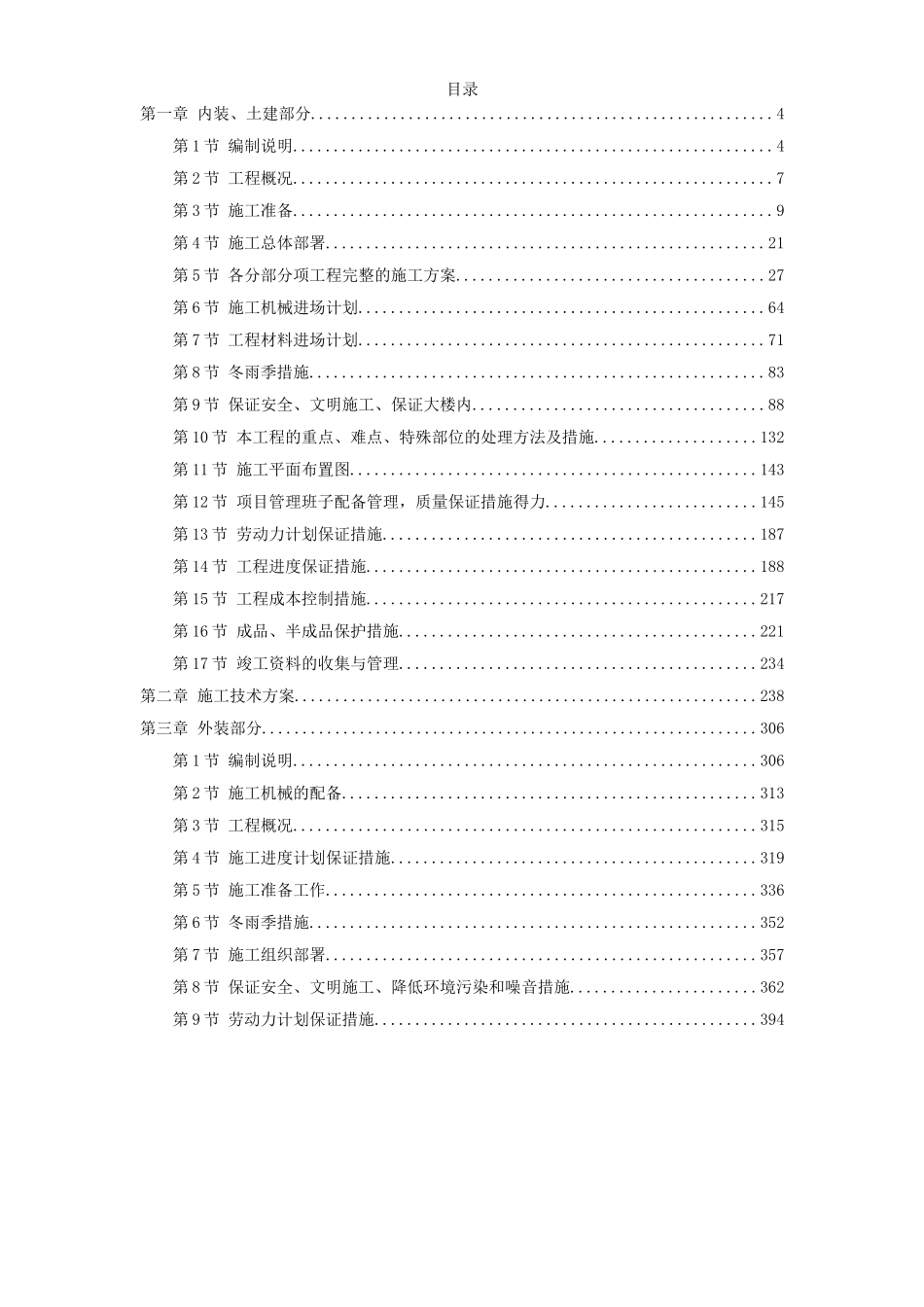 某集团办公楼改造工程施工组织设计方案(DOC184页)_第1页