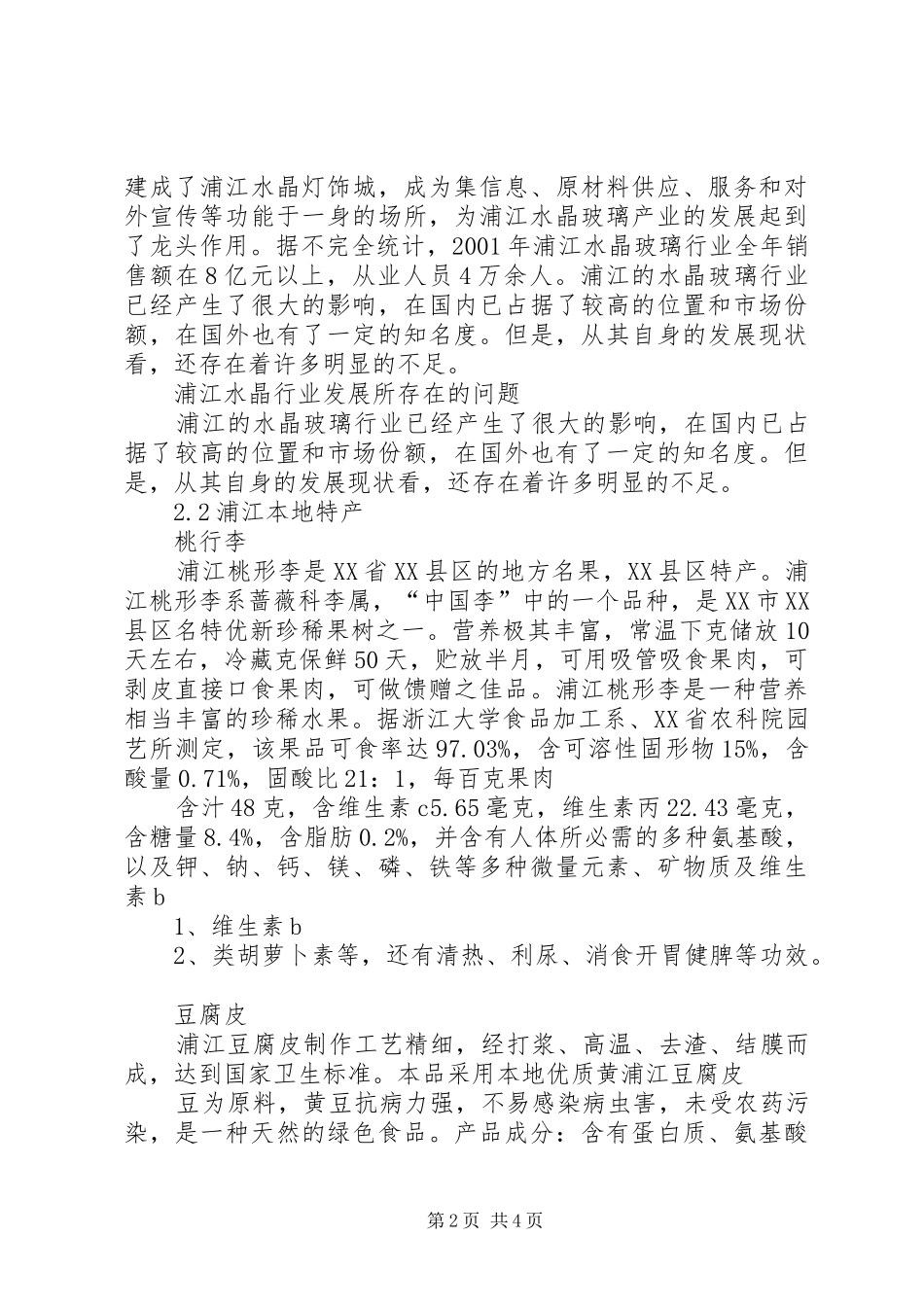 苏州旅游商品规划及微观商品分析报告 _第2页