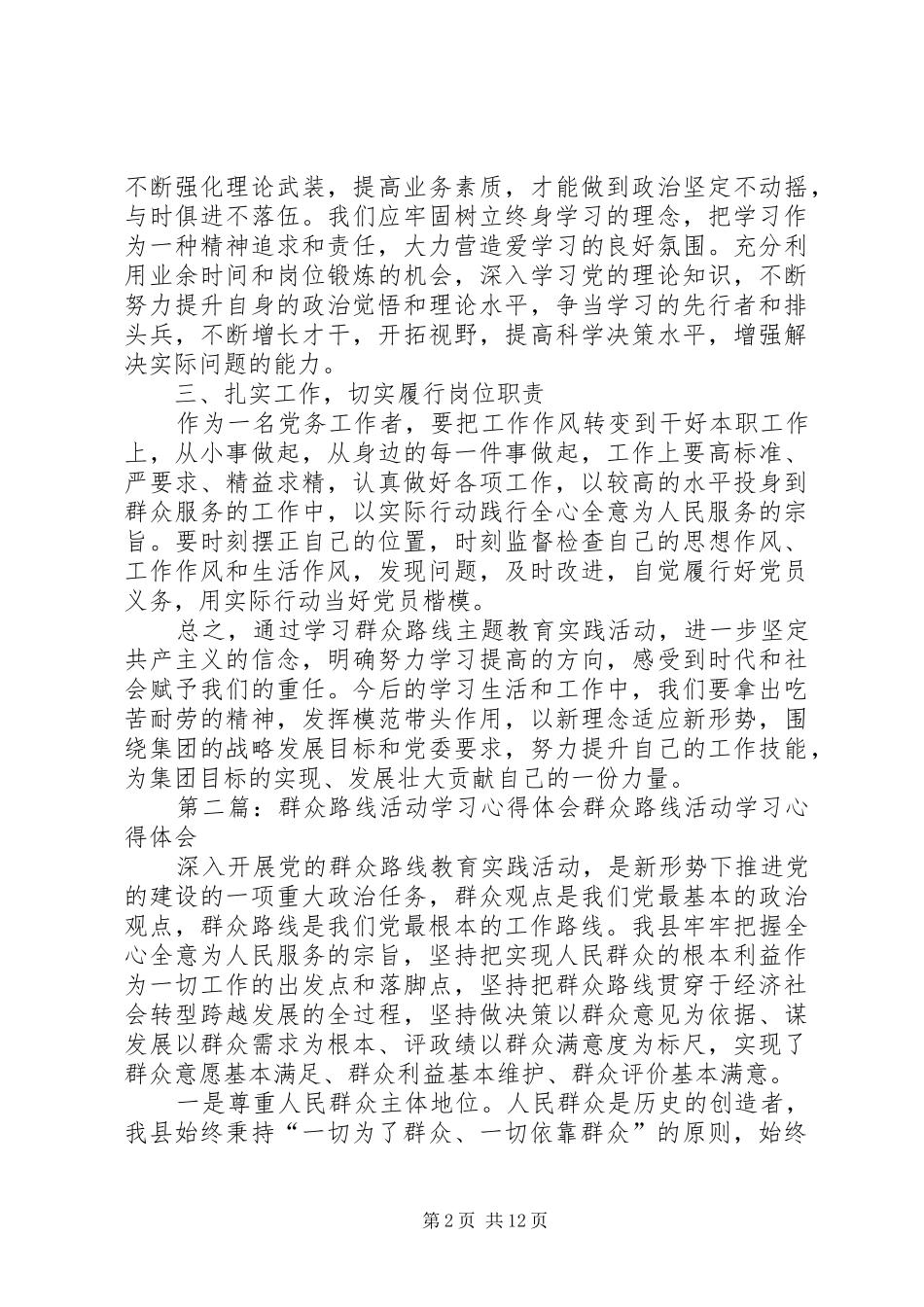 群众路线活动学习心得体会_第2页