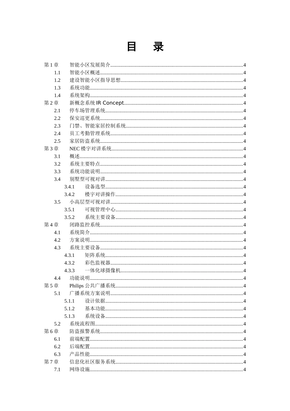 通用型智能小区方案_第2页