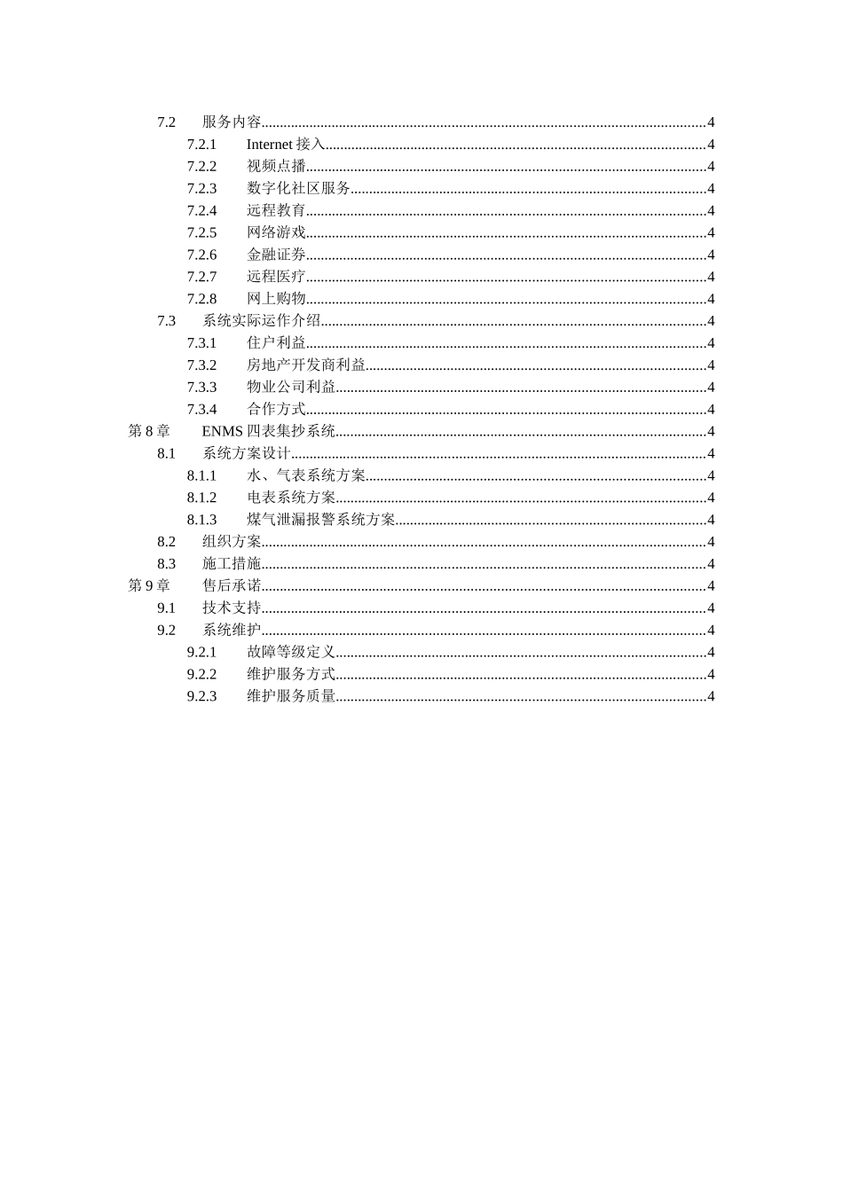 通用型智能小区方案_第3页