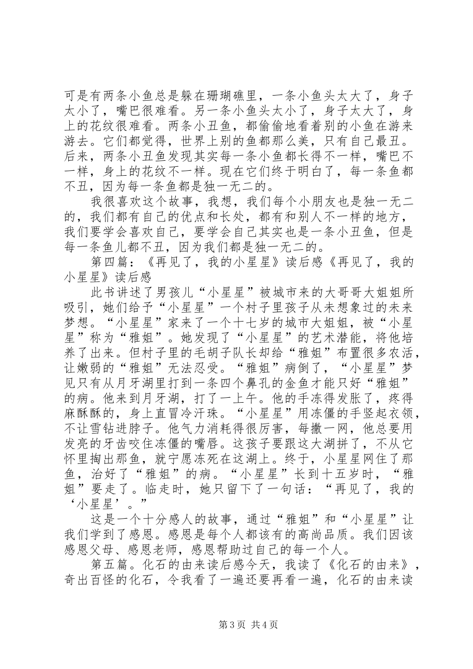 我的读后感《星星的由来》_第3页