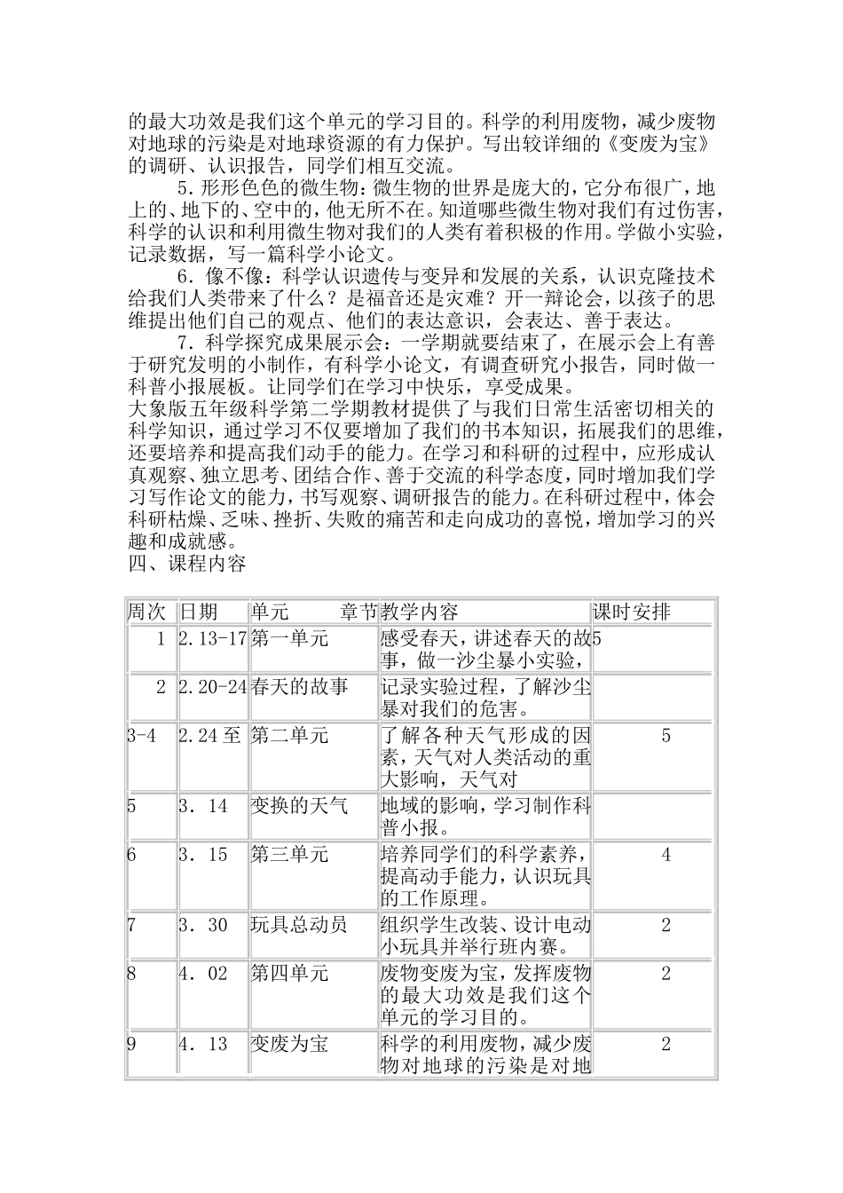 五科下课程纲要_第2页