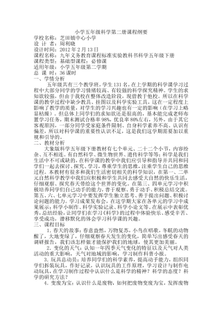 五科下课程纲要