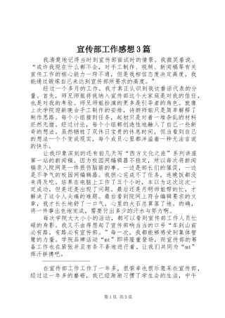 宣传部工作感想3篇
