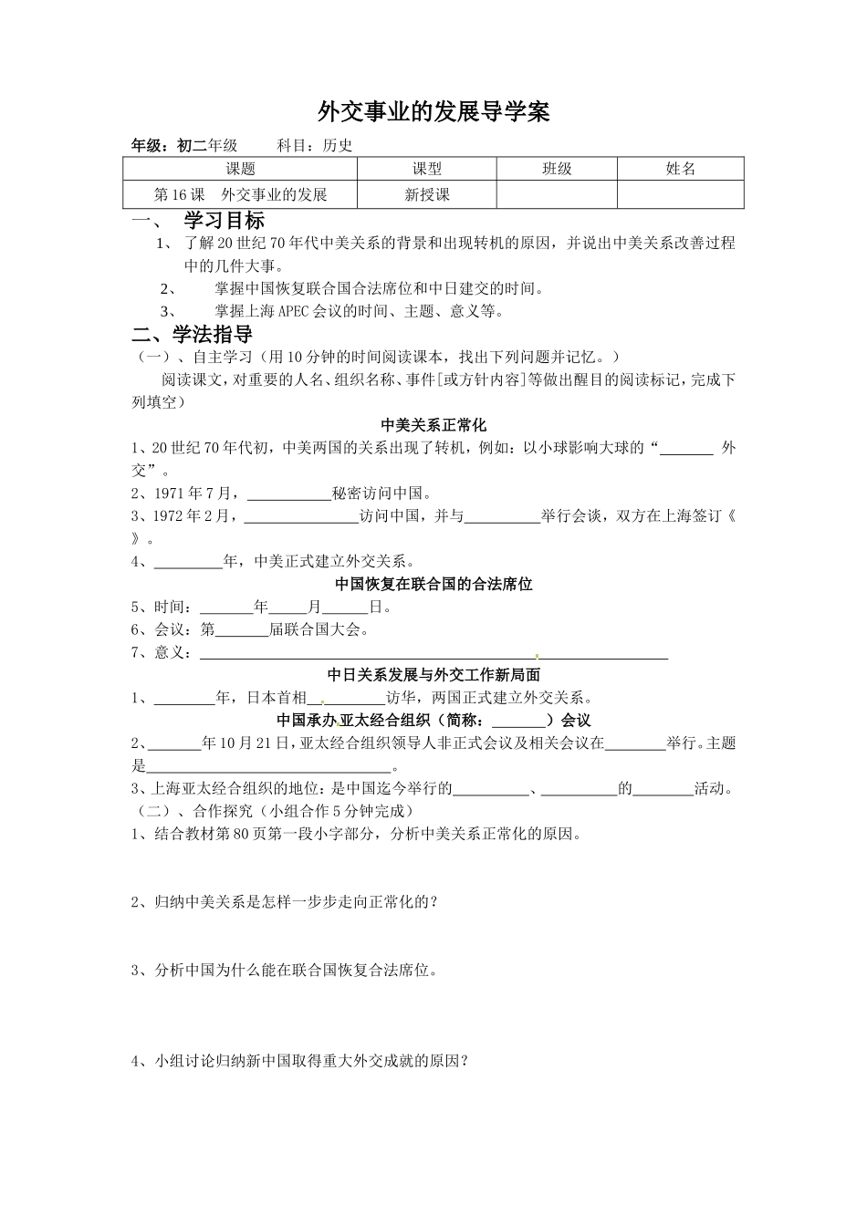 虎林市第一中学导学案_第1页