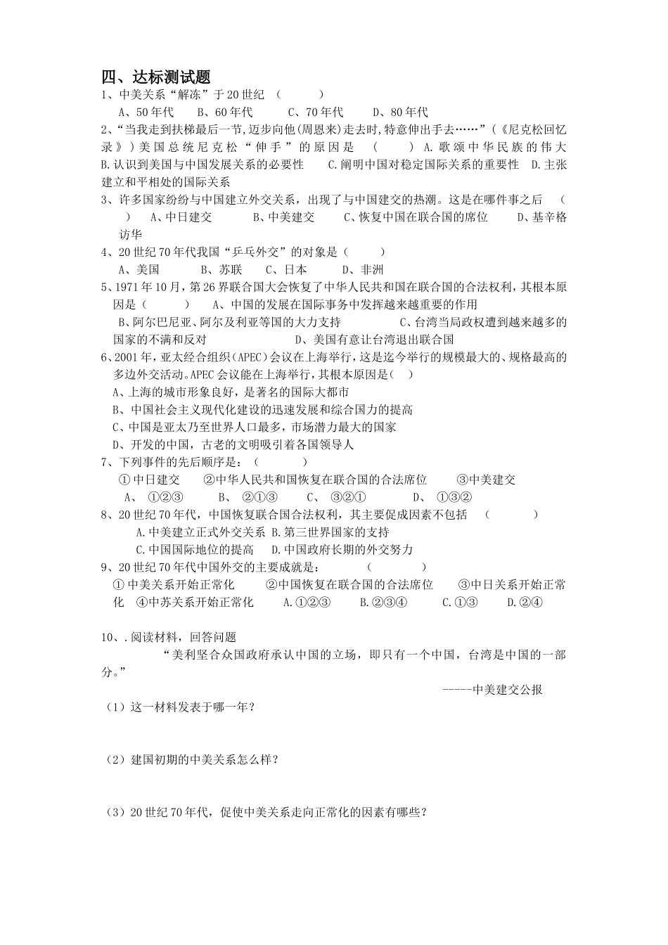 虎林市第一中学导学案_第2页