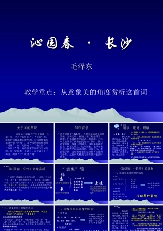 沁园春·长沙2
