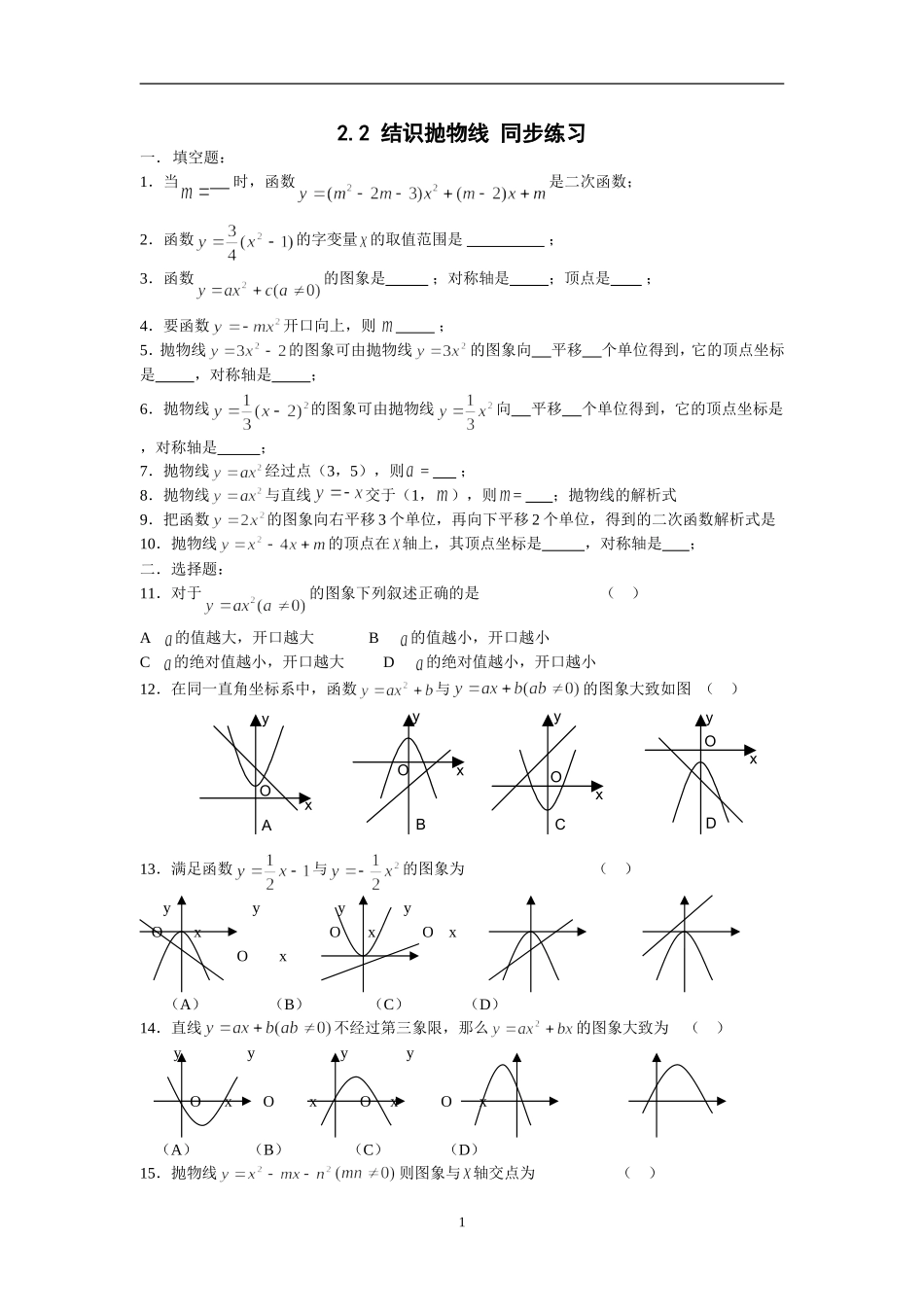 结识抛物线同步练习_第1页