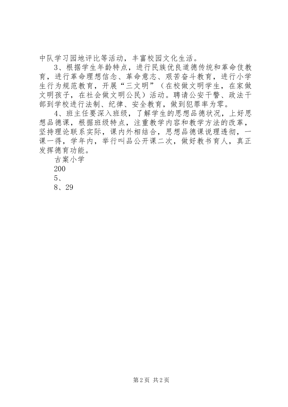 青年志愿者服务队(510)年度工作计划_第2页