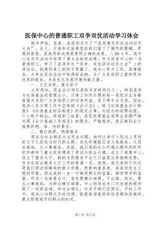 医保中心的普通职工双争双优活动学习体会