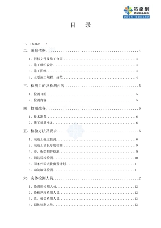 深圳某别墅区结构实体检验施工方案