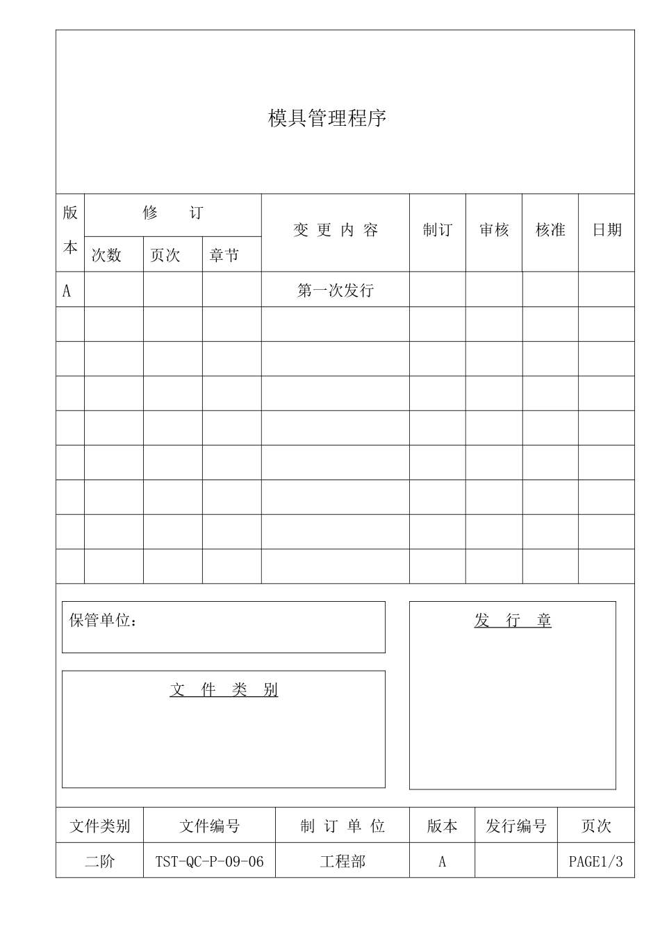 模具管理程序_第1页