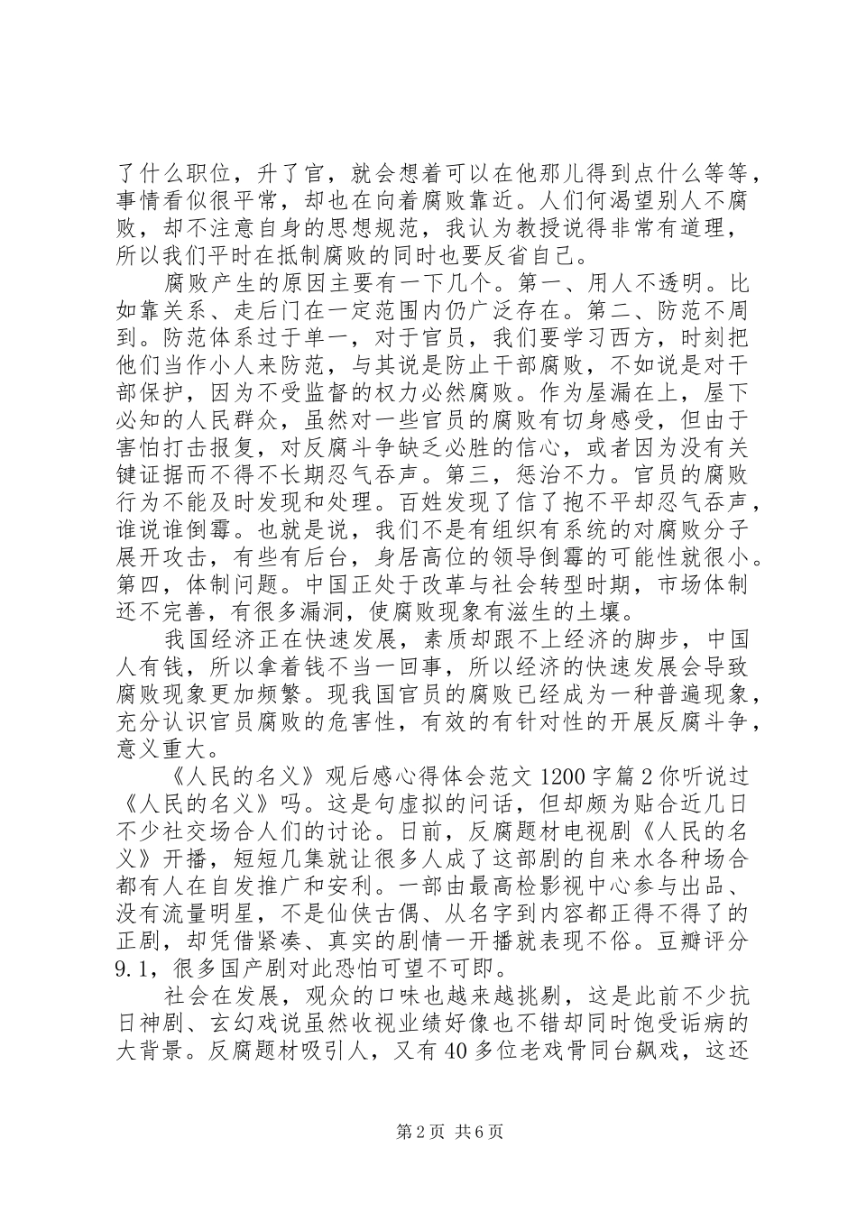 人民的名义观后感心得体会范文1200字_第2页