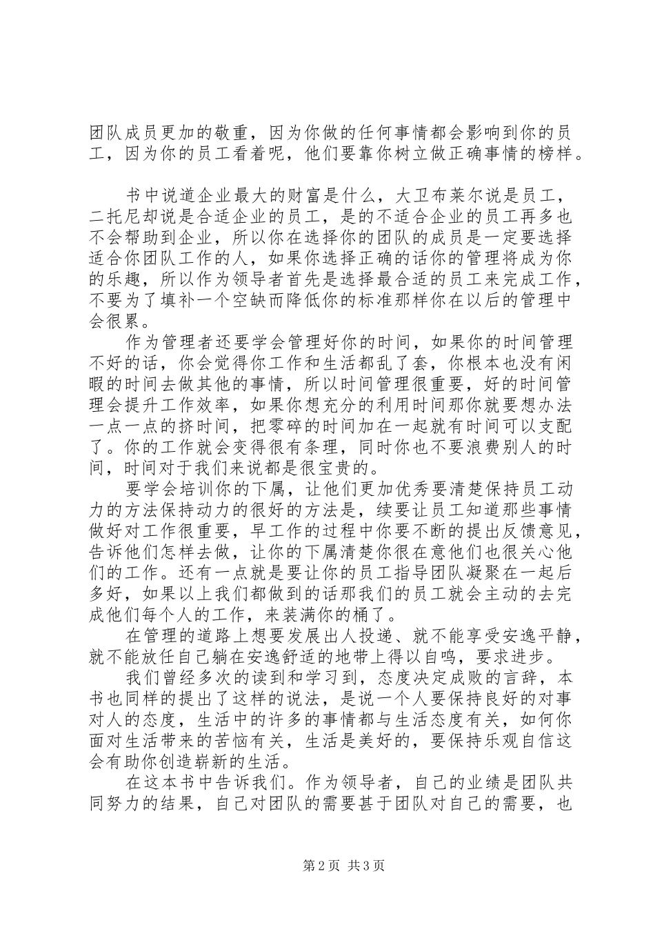 《周一清晨的领导课》读后感_第2页