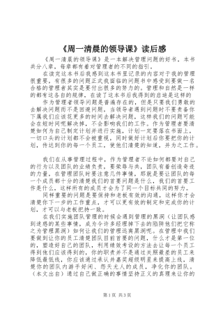 《周一清晨的领导课》读后感