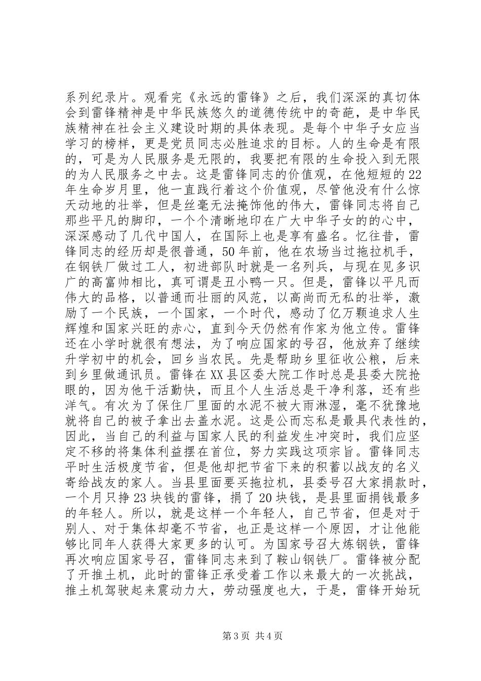 永远的雷锋观后感_第3页