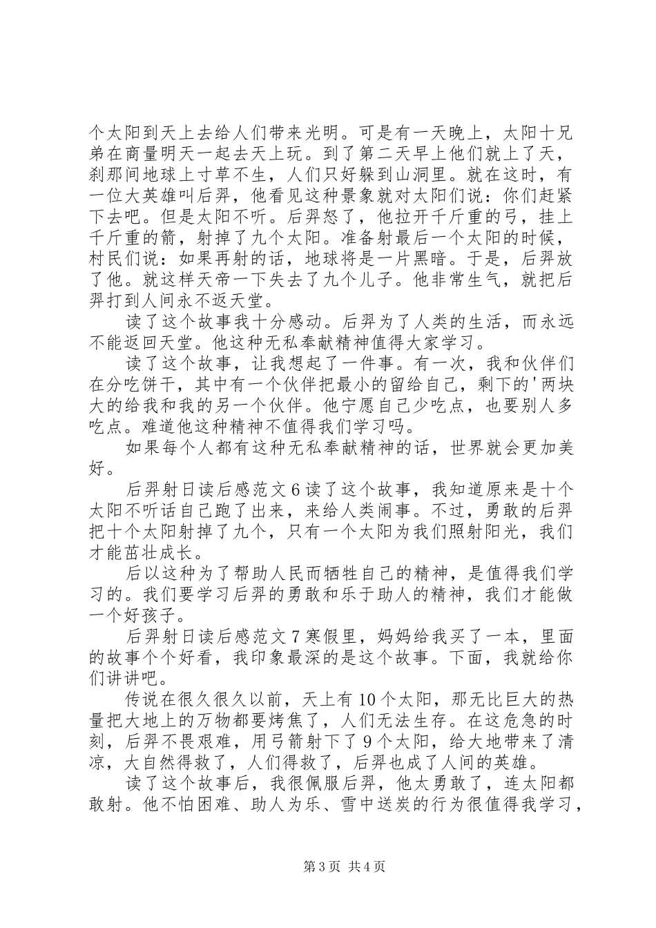 后羿射日读后感范文_第3页