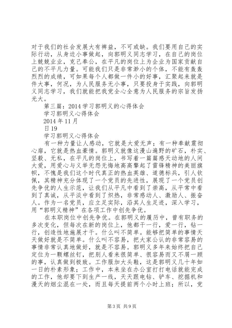 第一篇：学习郭明义心得体会_第3页