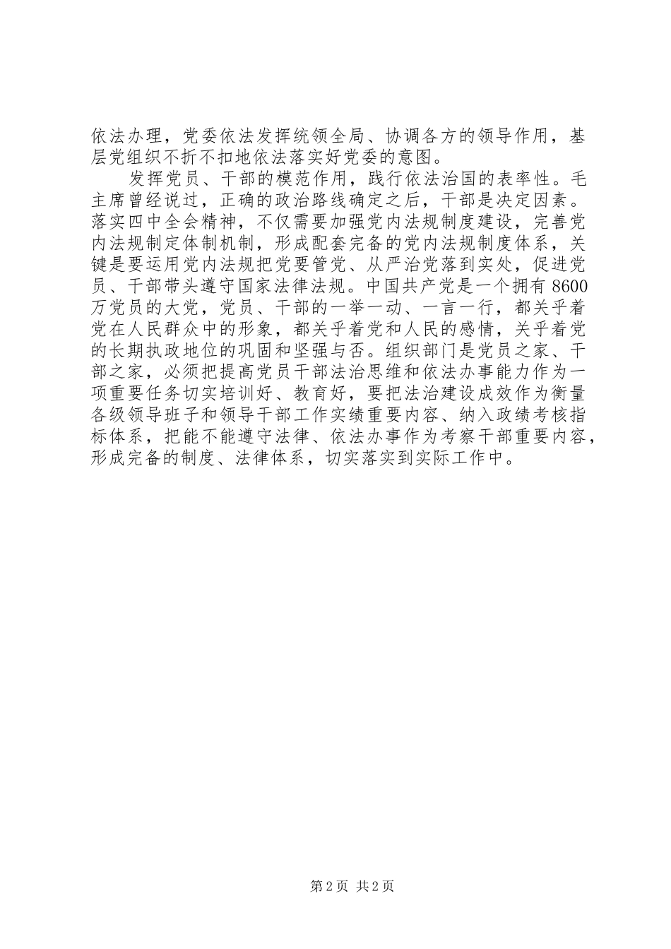 组织部门学习贯彻十八届四中全会心得体会_第2页