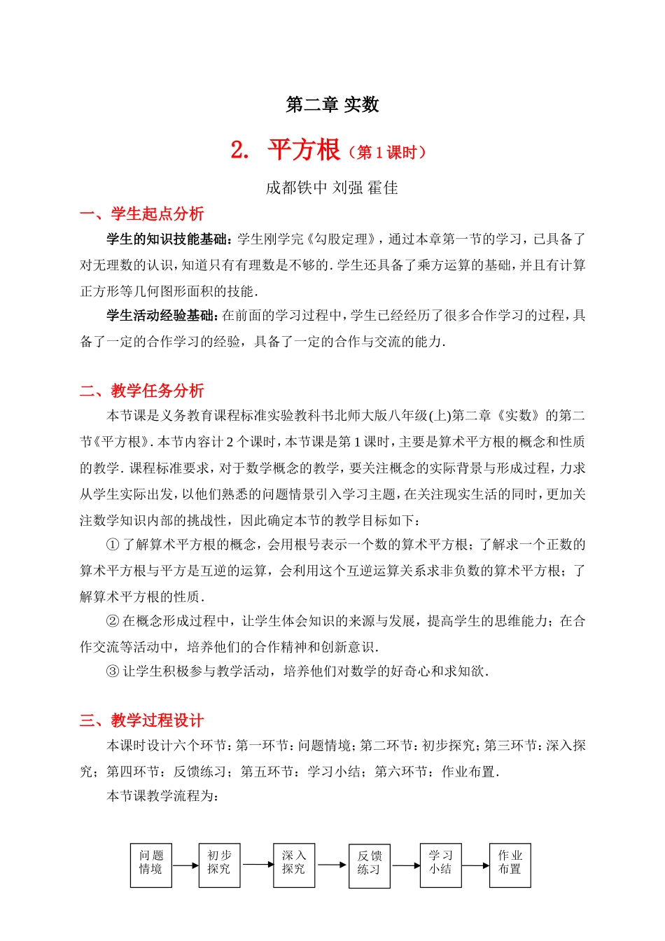 平方根第课时教学设计 _第1页