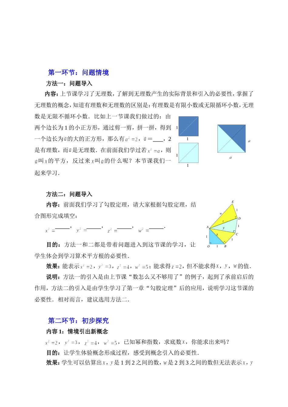 平方根第课时教学设计 _第2页
