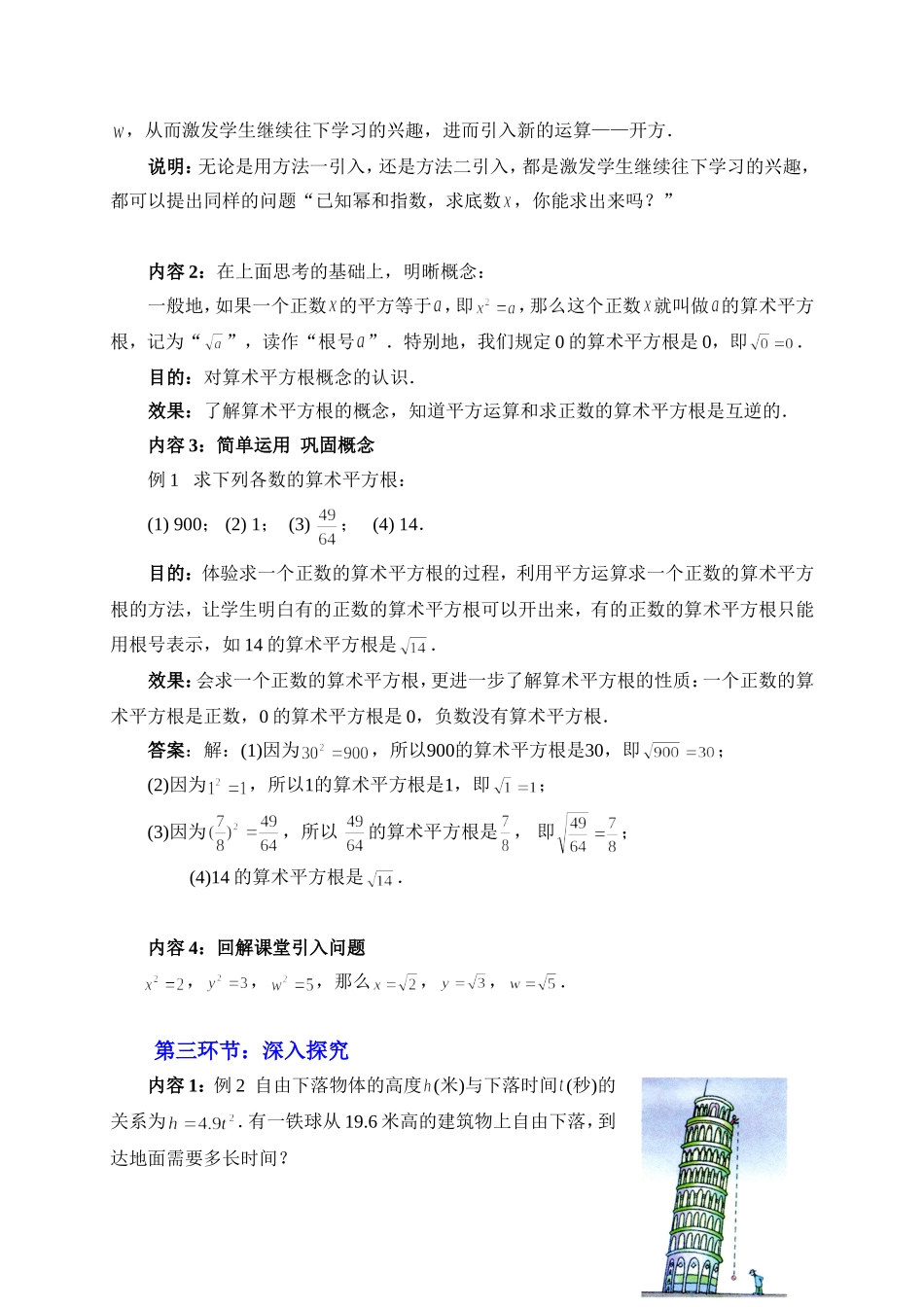 平方根第课时教学设计 _第3页