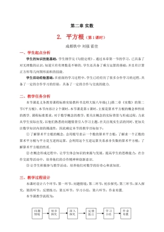 平方根第课时教学设计 