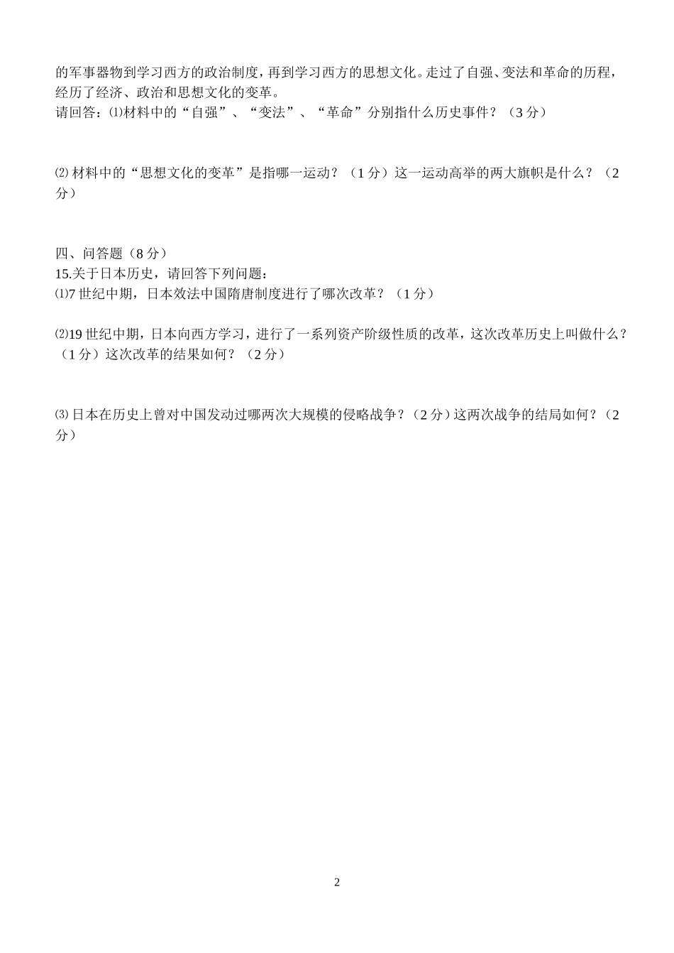 白银市2007年试卷111_第2页