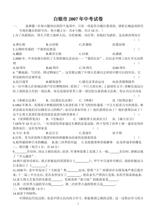 白银市2007年试卷111