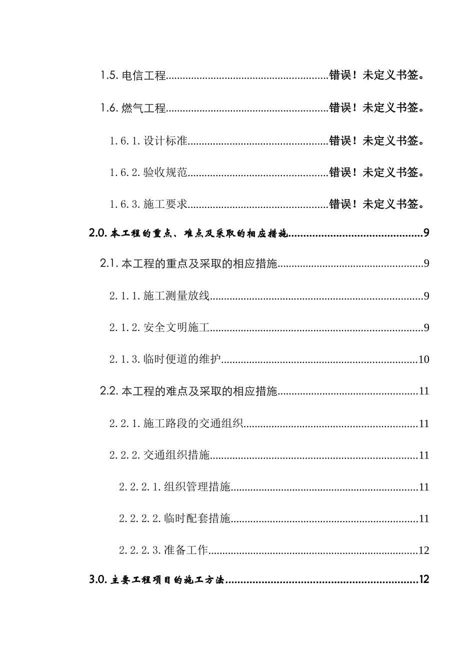 盐田港保税区垃圾填埋场处置工程施工组织设计_第3页