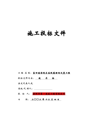 盐田港保税区垃圾填埋场处置工程施工组织设计