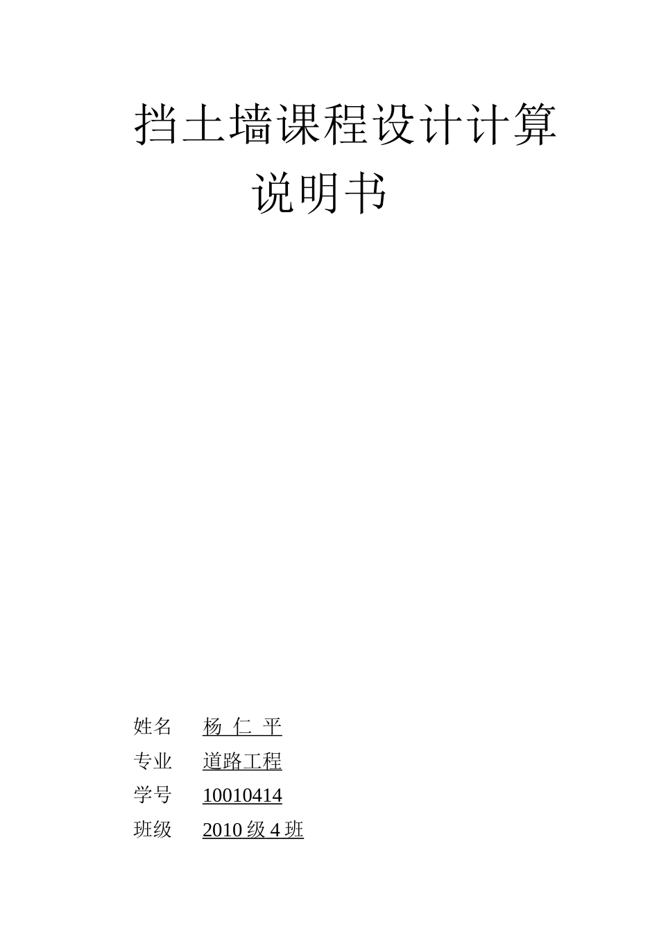重庆交通大学挡土墙计算书_第1页