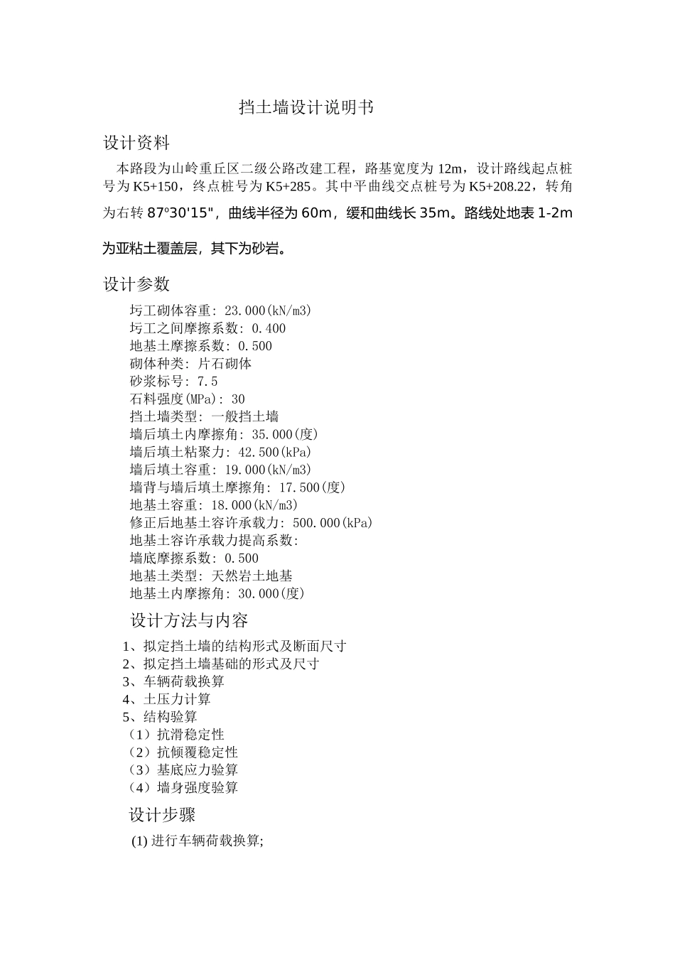 重庆交通大学挡土墙计算书_第2页