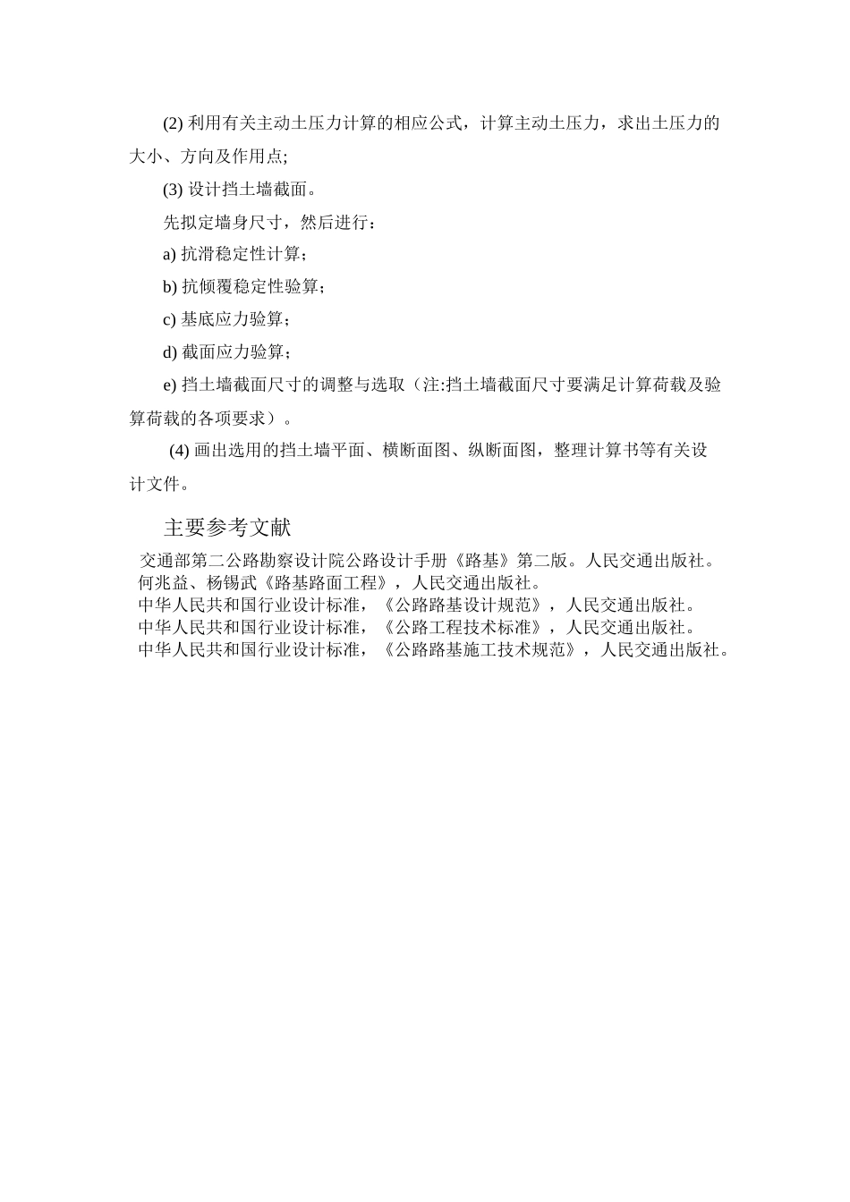 重庆交通大学挡土墙计算书_第3页